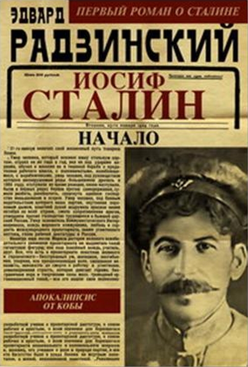 Иосиф Сталин. Начало (fb2)