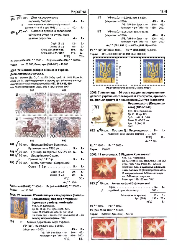 КулЛиб. Ярослав  Мулик - Каталог поштових марок України (1918-2011). Страница № 110