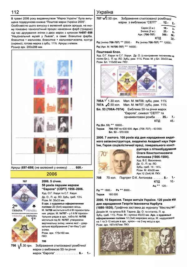 КулЛиб. Ярослав  Мулик - Каталог поштових марок України (1918-2011). Страница № 113