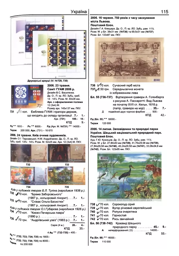 КулЛиб. Ярослав  Мулик - Каталог поштових марок України (1918-2011). Страница № 116