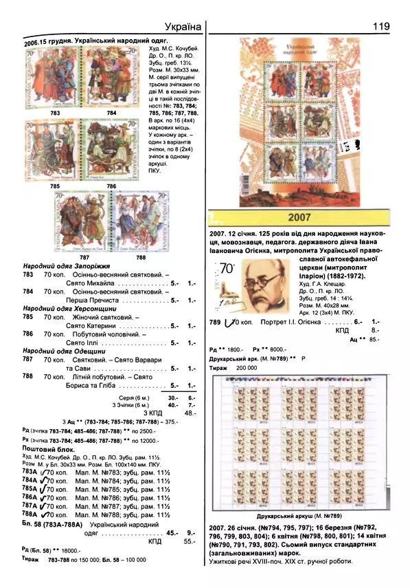 КулЛиб. Ярослав  Мулик - Каталог поштових марок України (1918-2011). Страница № 120