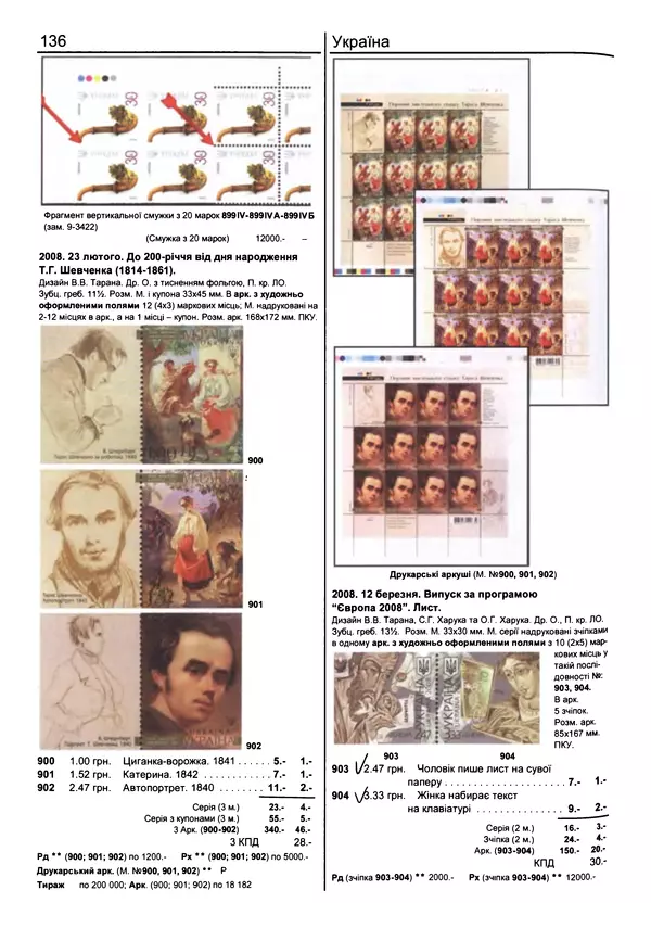 КулЛиб. Ярослав  Мулик - Каталог поштових марок України (1918-2011). Страница № 137