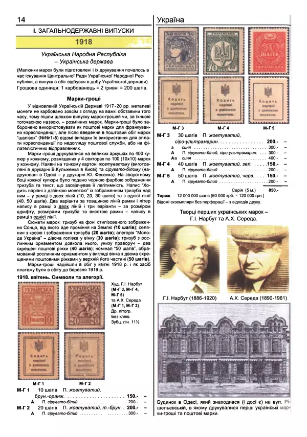 КулЛиб. Ярослав  Мулик - Каталог поштових марок України (1918-2011). Страница № 15