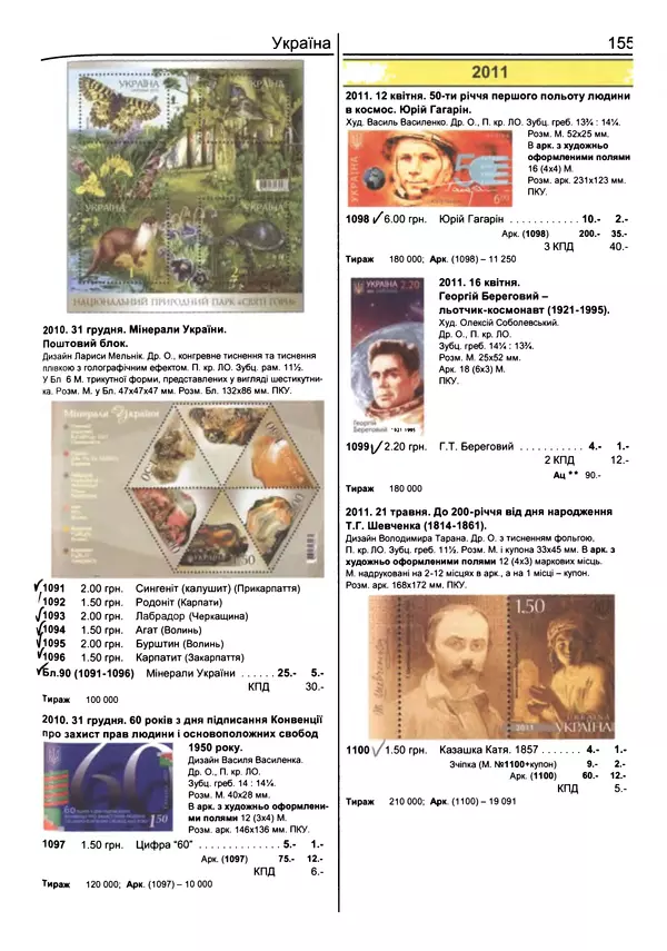 КулЛиб. Ярослав  Мулик - Каталог поштових марок України (1918-2011). Страница № 156