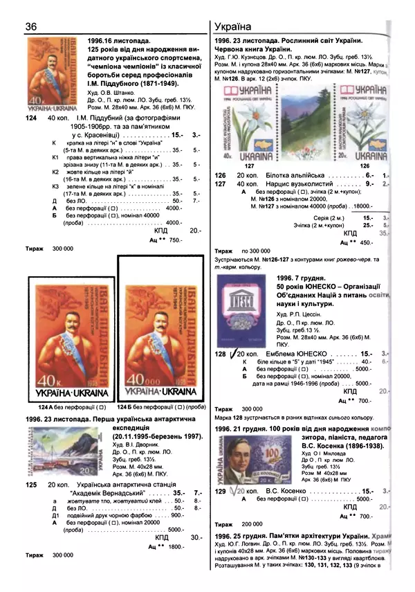 КулЛиб. Ярослав  Мулик - Каталог поштових марок України (1918-2011). Страница № 37