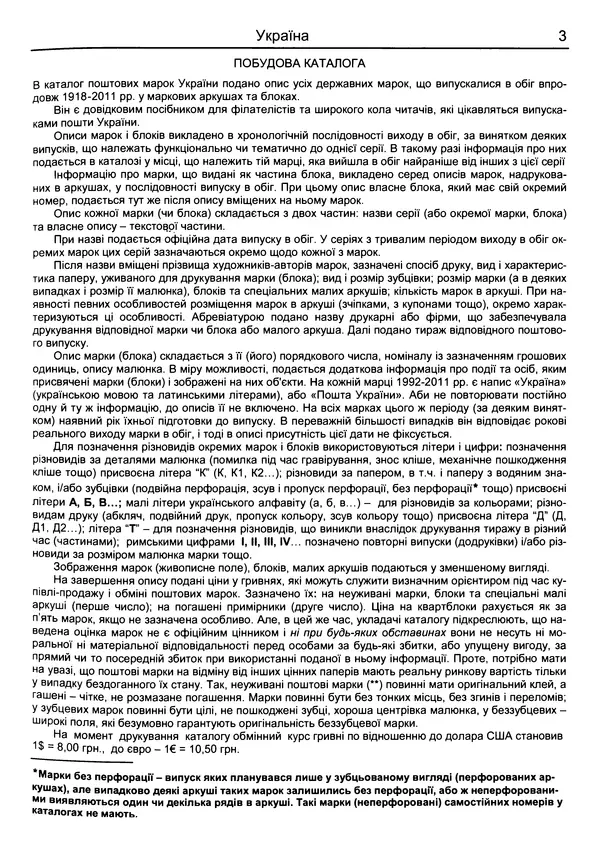 КулЛиб. Ярослав  Мулик - Каталог поштових марок України (1918-2011). Страница № 4