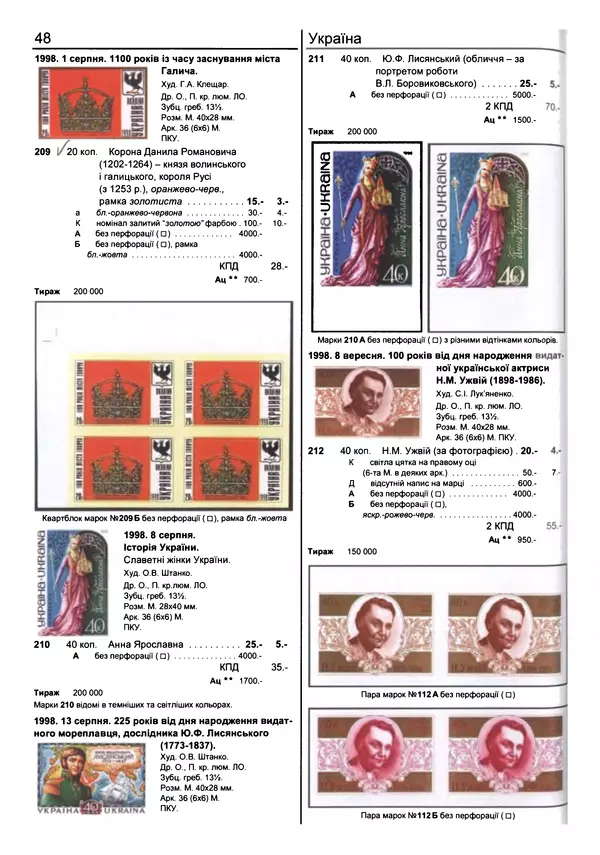 КулЛиб. Ярослав  Мулик - Каталог поштових марок України (1918-2011). Страница № 49