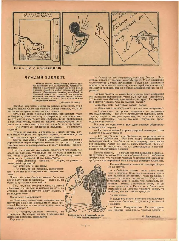 КулЛиб.   Журнал «Крокодил» - Крокодил 1925 № 45 (155). Страница № 7