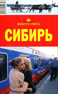 Новосибирская область (fb2)