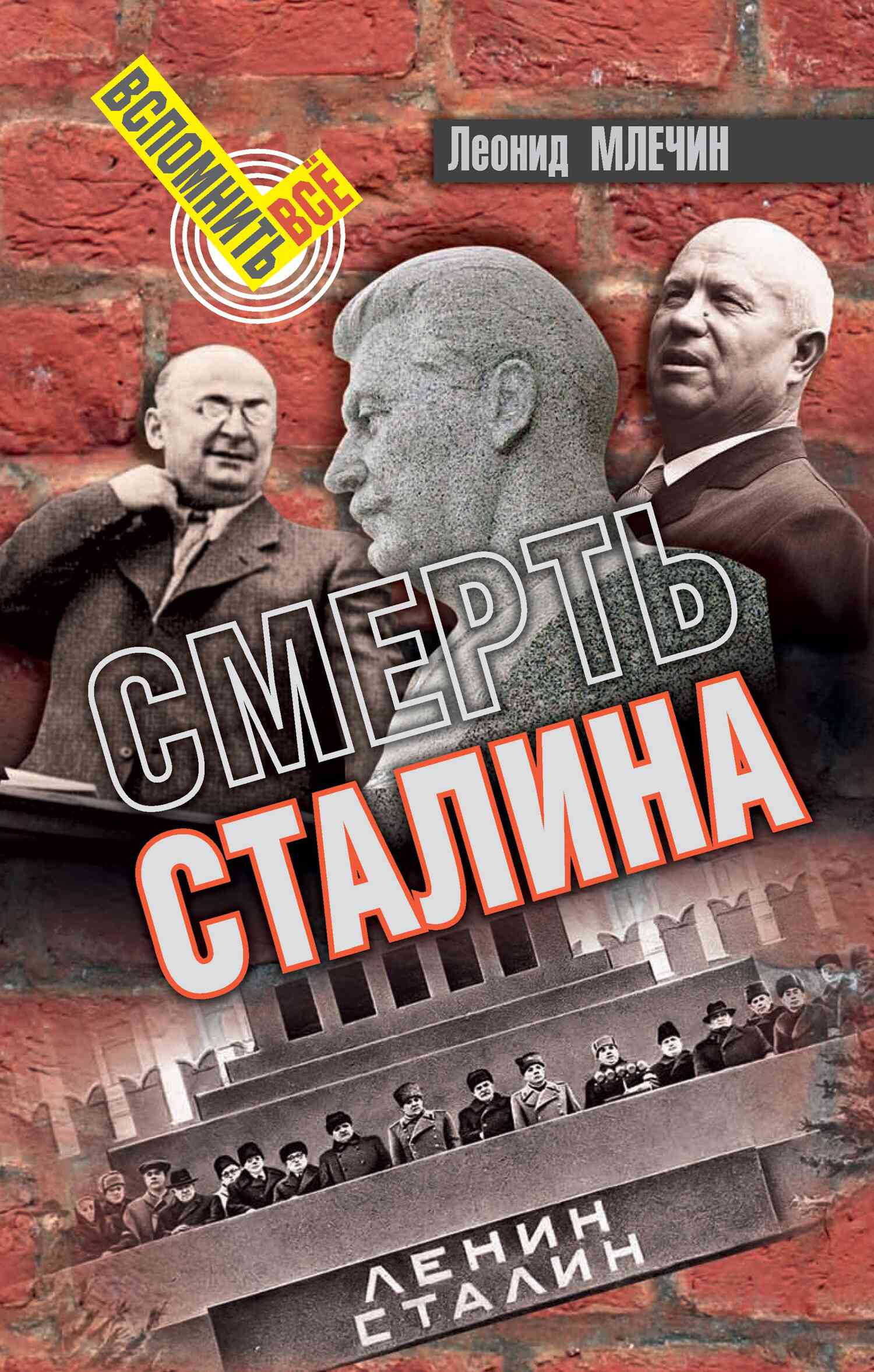 Смерть Сталина (fb2)