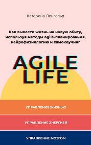 Agile Life (fb2)