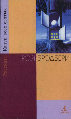 Водосток (перевод С. Анисимова) (fb2)