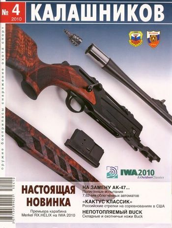 На замену АК-47… (fb2)