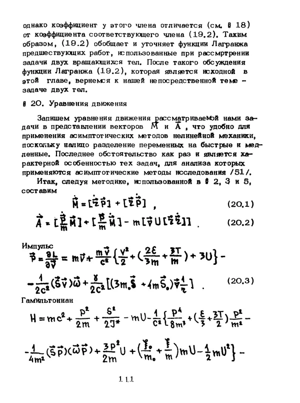 КулЛиб. Мейрхан Мубаракович Абдильдин - Механика теории гравитации Эйнштейна. Страница № 112