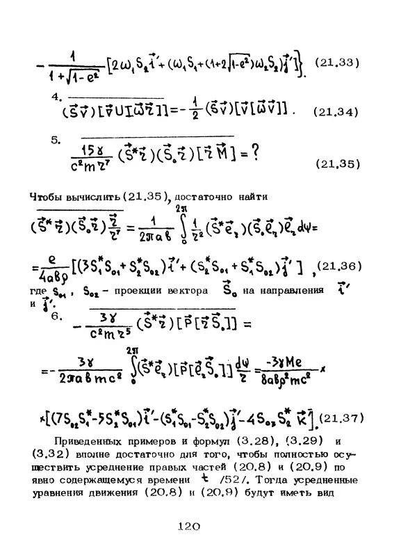 КулЛиб. Мейрхан Мубаракович Абдильдин - Механика теории гравитации Эйнштейна. Страница № 121
