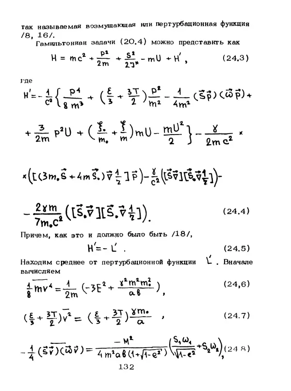 КулЛиб. Мейрхан Мубаракович Абдильдин - Механика теории гравитации Эйнштейна. Страница № 133