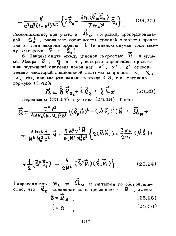 КулЛиб. Мейрхан Мубаракович Абдильдин - Механика теории гравитации Эйнштейна. Страница № 140
