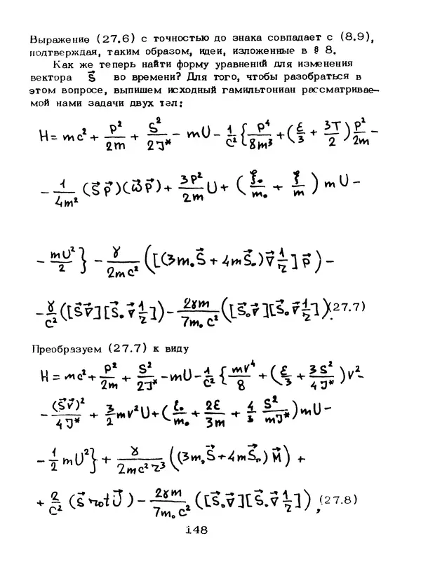 КулЛиб. Мейрхан Мубаракович Абдильдин - Механика теории гравитации Эйнштейна. Страница № 149