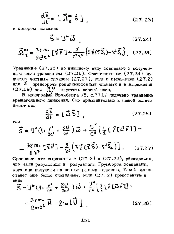 КулЛиб. Мейрхан Мубаракович Абдильдин - Механика теории гравитации Эйнштейна. Страница № 152