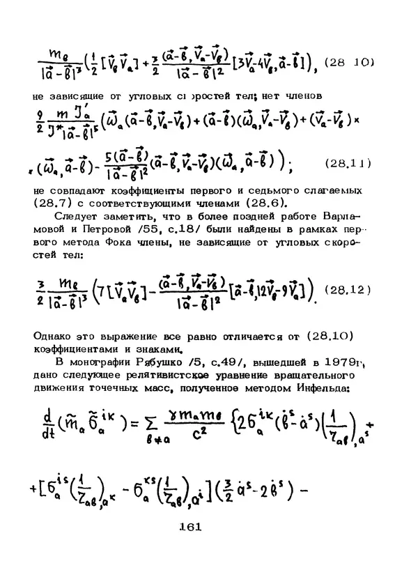 КулЛиб. Мейрхан Мубаракович Абдильдин - Механика теории гравитации Эйнштейна. Страница № 162