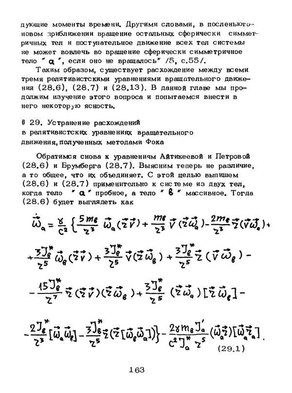 КулЛиб. Мейрхан Мубаракович Абдильдин - Механика теории гравитации Эйнштейна. Страница № 164