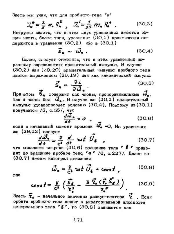 КулЛиб. Мейрхан Мубаракович Абдильдин - Механика теории гравитации Эйнштейна. Страница № 172