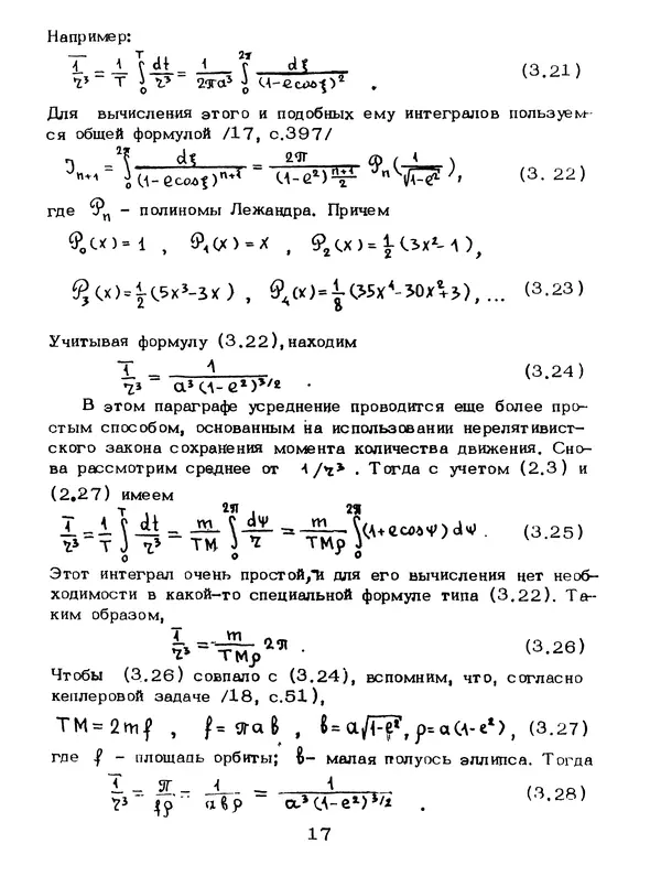 КулЛиб. Мейрхан Мубаракович Абдильдин - Механика теории гравитации Эйнштейна. Страница № 18