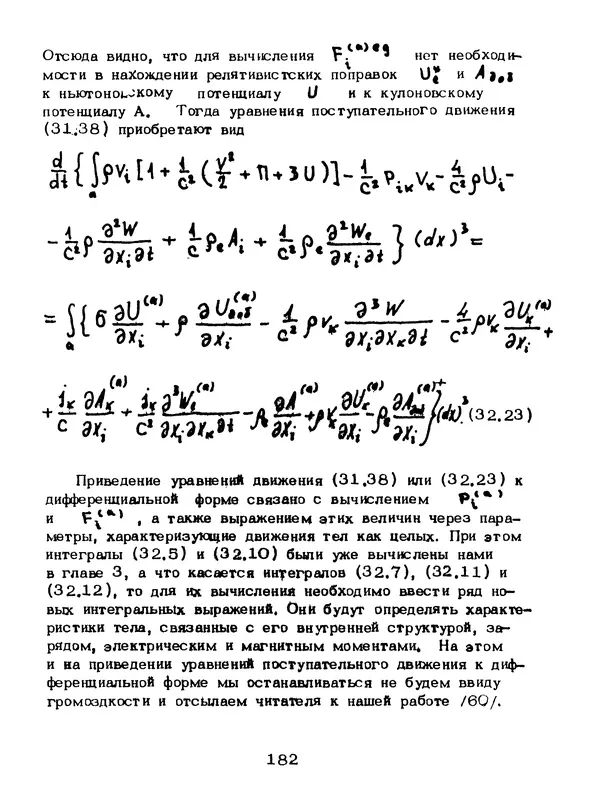 КулЛиб. Мейрхан Мубаракович Абдильдин - Механика теории гравитации Эйнштейна. Страница № 183