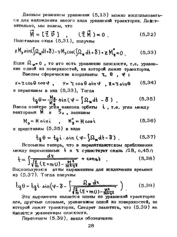 КулЛиб. Мейрхан Мубаракович Абдильдин - Механика теории гравитации Эйнштейна. Страница № 29