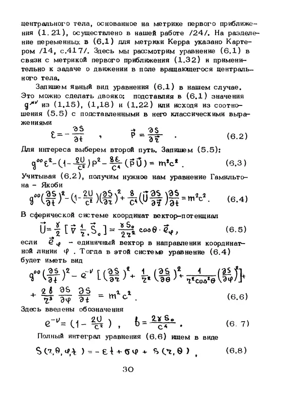 КулЛиб. Мейрхан Мубаракович Абдильдин - Механика теории гравитации Эйнштейна. Страница № 31