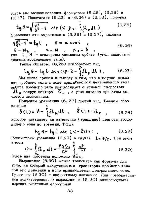 КулЛиб. Мейрхан Мубаракович Абдильдин - Механика теории гравитации Эйнштейна. Страница № 34