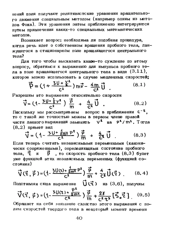 КулЛиб. Мейрхан Мубаракович Абдильдин - Механика теории гравитации Эйнштейна. Страница № 41
