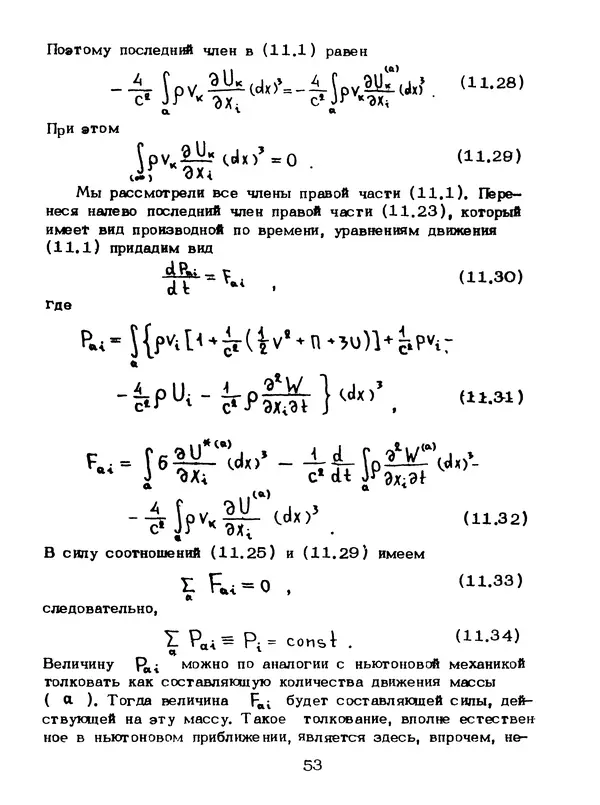 КулЛиб. Мейрхан Мубаракович Абдильдин - Механика теории гравитации Эйнштейна. Страница № 54