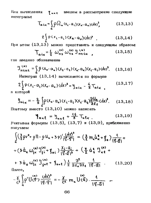 КулЛиб. Мейрхан Мубаракович Абдильдин - Механика теории гравитации Эйнштейна. Страница № 67