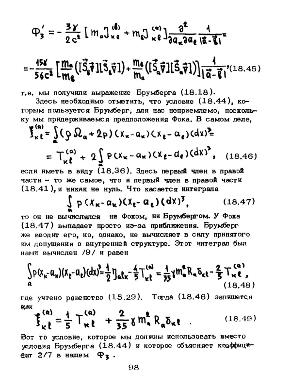 КулЛиб. Мейрхан Мубаракович Абдильдин - Механика теории гравитации Эйнштейна. Страница № 99