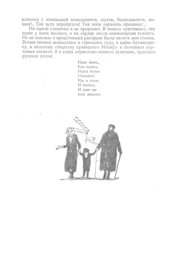 КулЛиб.   Шолом-Алейхем - Истории для детей. Страница № 176