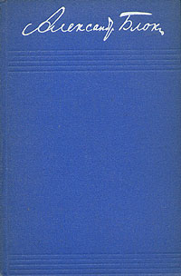 Том 2. Стихотворения и поэмы 1904-1908 (fb2)
