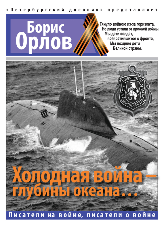 Холодная война – глубины океана… (fb2)