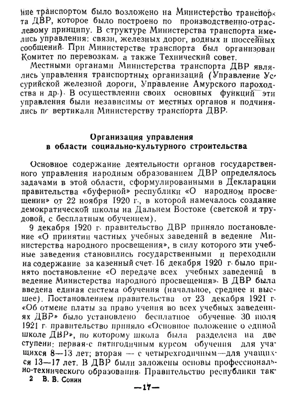 КулЛиб. В. В. Сонин - Государство и право Дальневосточной республики (1920-1922). Страница № 18