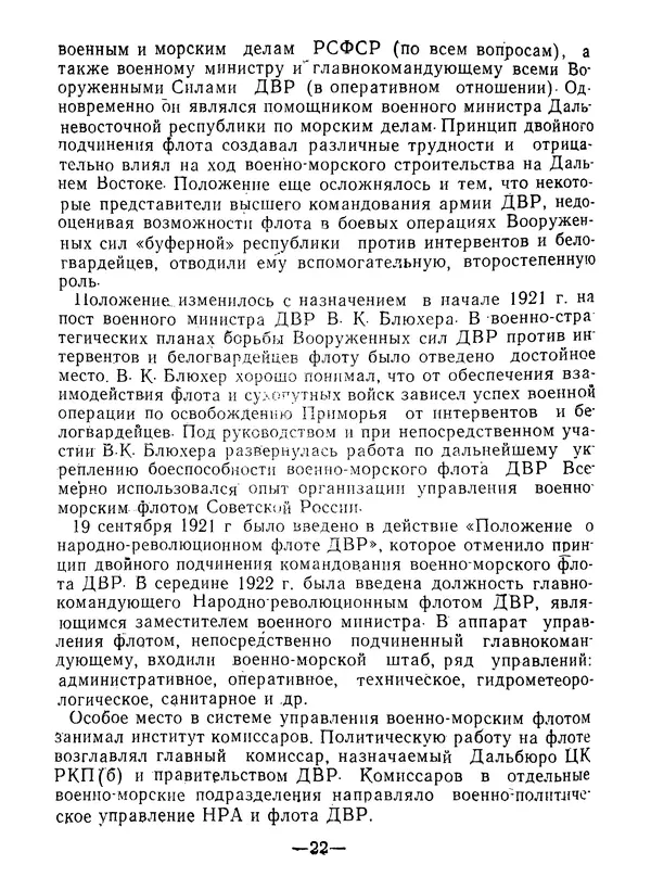КулЛиб. В. В. Сонин - Государство и право Дальневосточной республики (1920-1922). Страница № 23