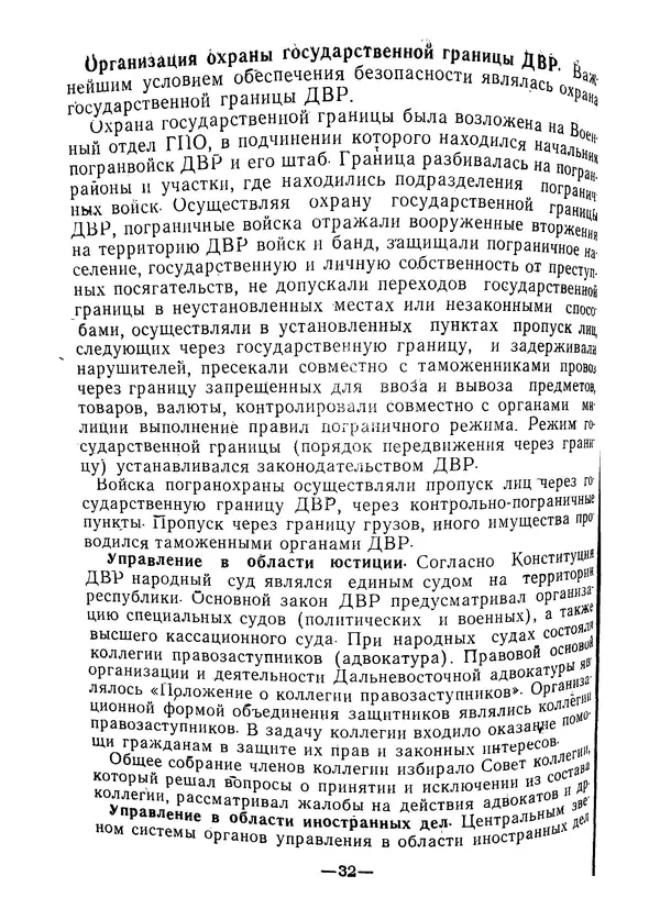 КулЛиб. В. В. Сонин - Государство и право Дальневосточной республики (1920-1922). Страница № 33