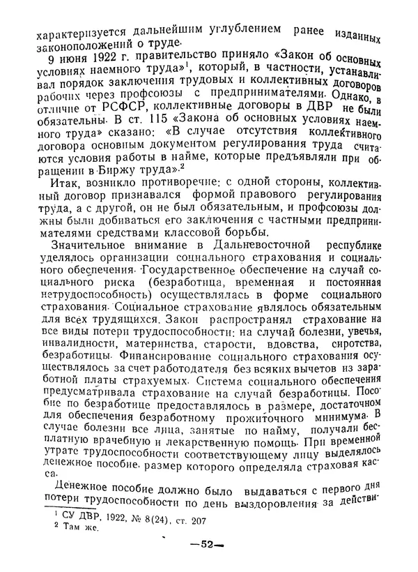 КулЛиб. В. В. Сонин - Государство и право Дальневосточной республики (1920-1922). Страница № 53