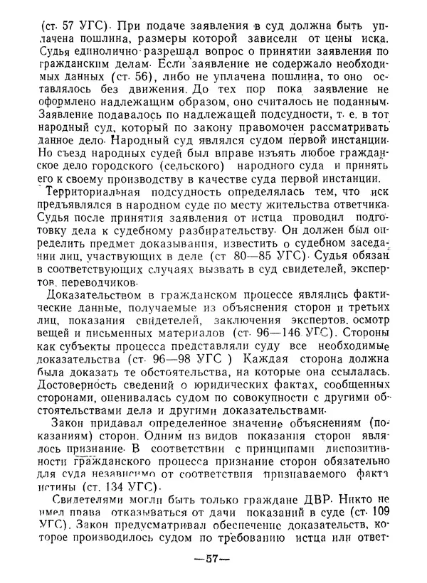 КулЛиб. В. В. Сонин - Государство и право Дальневосточной республики (1920-1922). Страница № 58