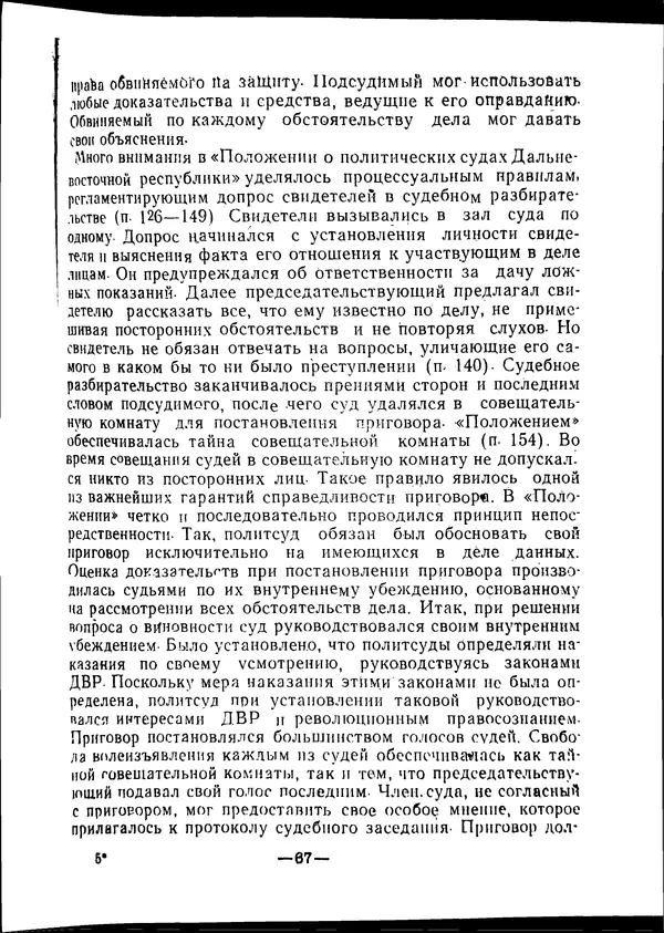 КулЛиб. В. В. Сонин - Государство и право Дальневосточной республики (1920-1922). Страница № 68
