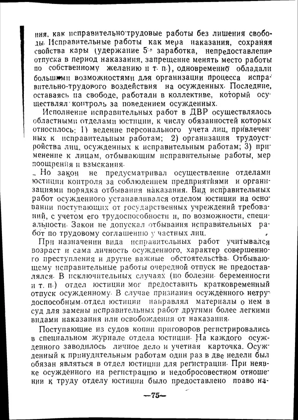 КулЛиб. В. В. Сонин - Государство и право Дальневосточной республики (1920-1922). Страница № 76