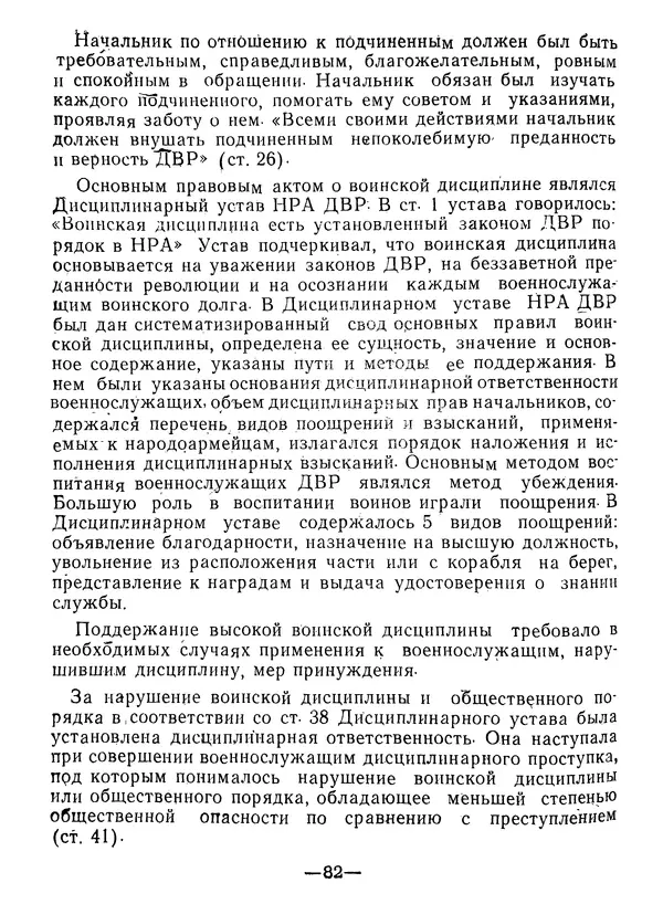КулЛиб. В. В. Сонин - Государство и право Дальневосточной республики (1920-1922). Страница № 83