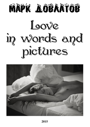 Love in words and pictures (fb2)
