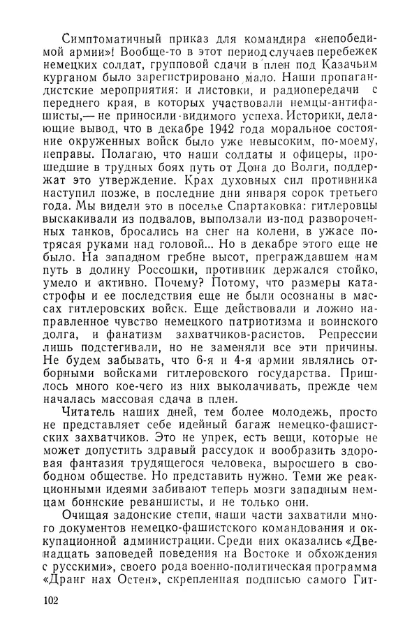 КулЛиб. Павел Иванович Батов - В походах и боях 1-е издание 1962 год. Страница № 105