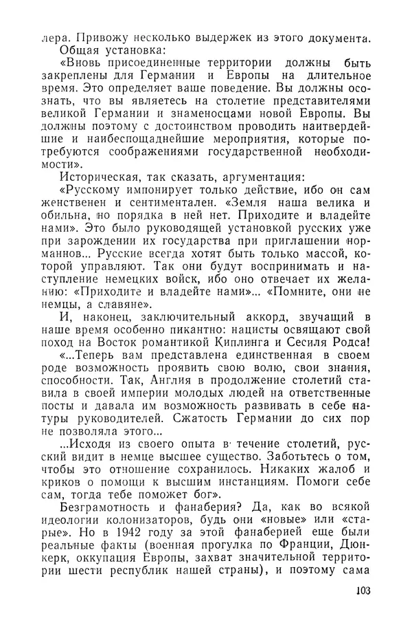 КулЛиб. Павел Иванович Батов - В походах и боях 1-е издание 1962 год. Страница № 106