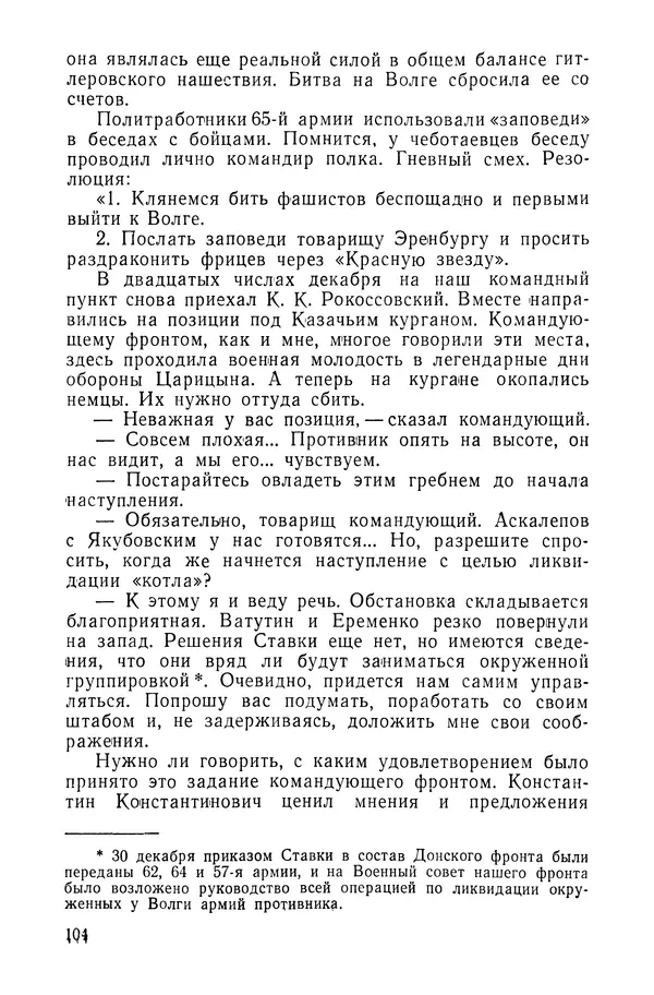 КулЛиб. Павел Иванович Батов - В походах и боях 1-е издание 1962 год. Страница № 107